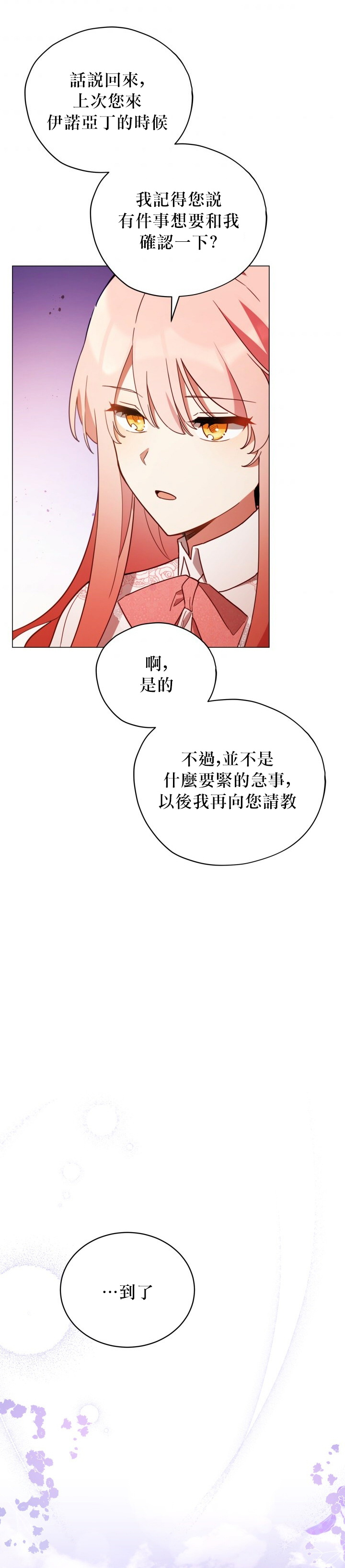《不可接近的小姐》漫画最新章节第22话免费下拉式在线观看章节第【13】张图片