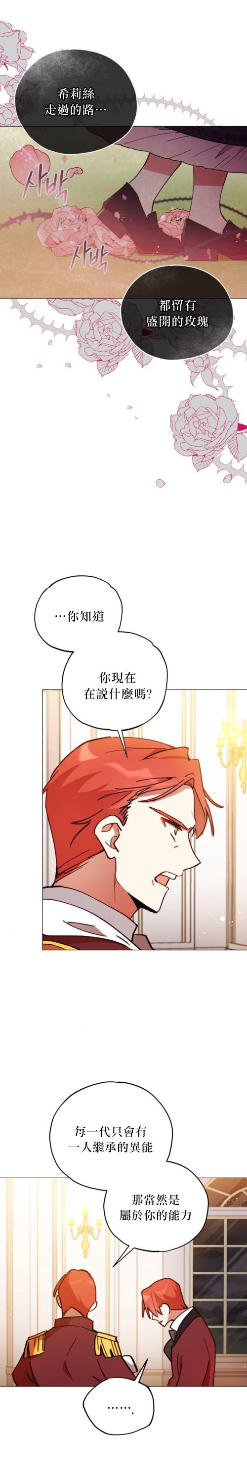 《不可接近的小姐》漫画最新章节第2话免费下拉式在线观看章节第【19】张图片