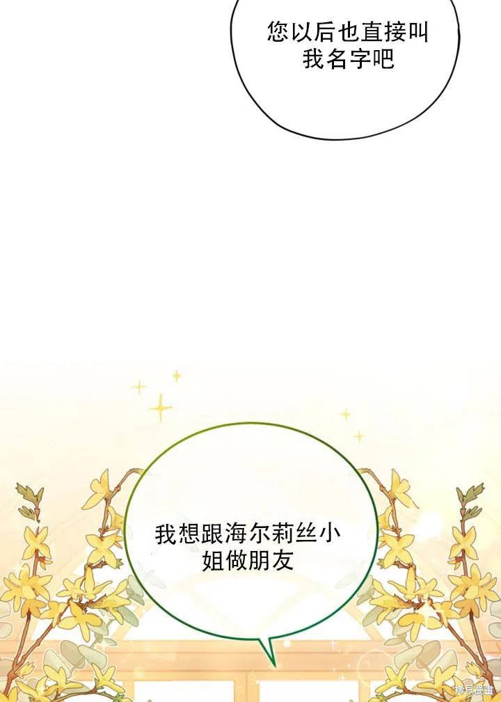 《不可接近的小姐》漫画最新章节第30话免费下拉式在线观看章节第【46】张图片