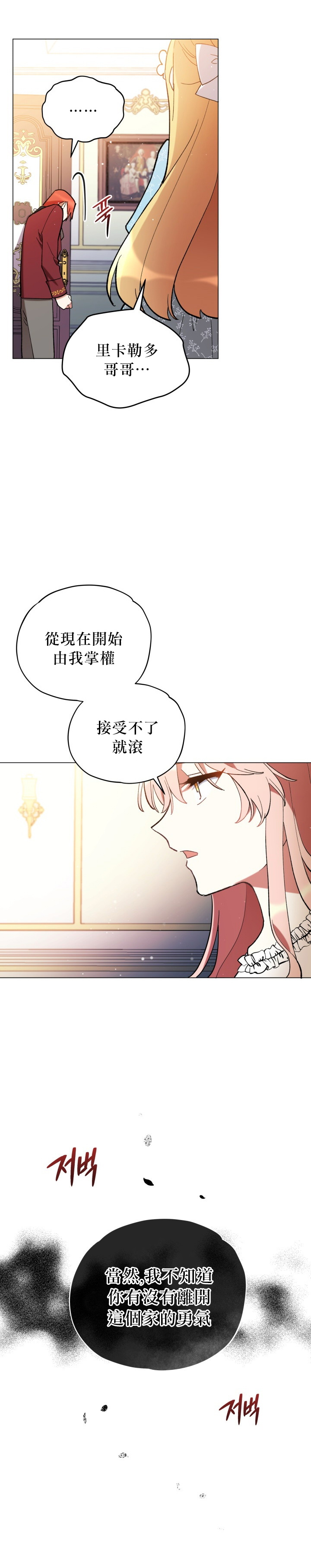 《不可接近的小姐》漫画最新章节第13话免费下拉式在线观看章节第【25】张图片