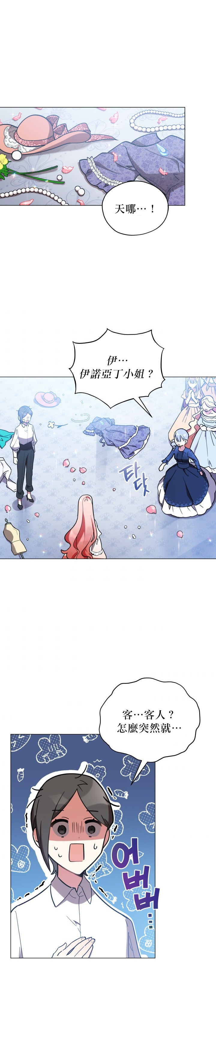 《不可接近的小姐》漫画最新章节第17话免费下拉式在线观看章节第【1】张图片