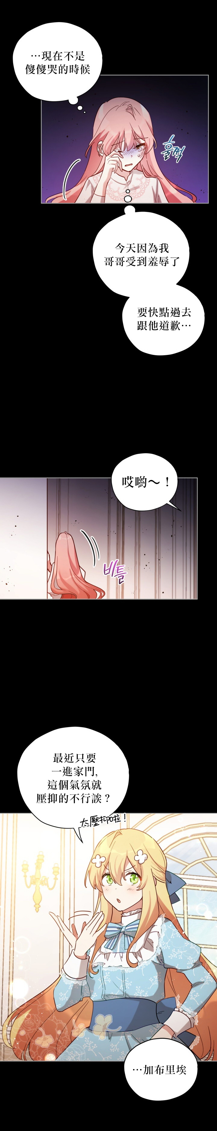 《不可接近的小姐》漫画最新章节第6话免费下拉式在线观看章节第【11】张图片