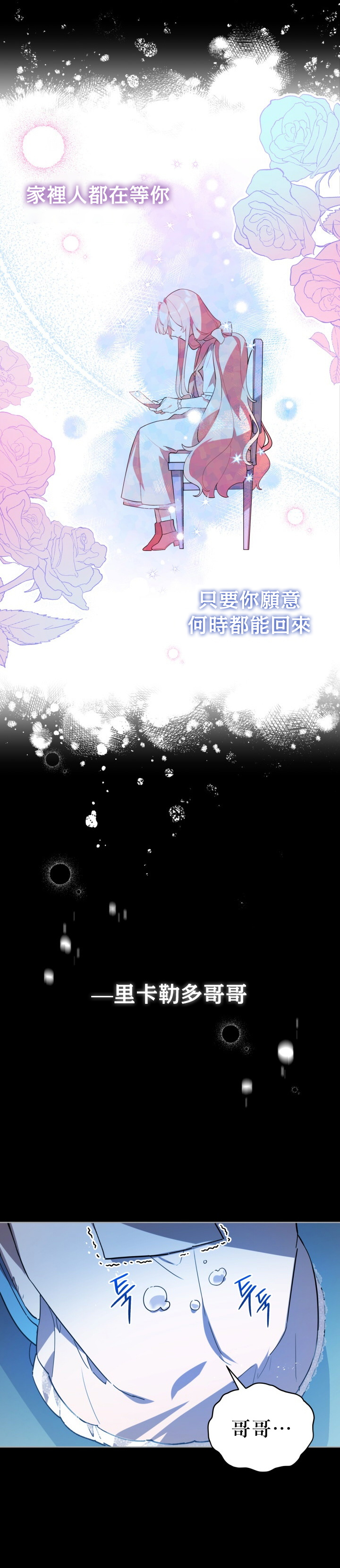 《不可接近的小姐》漫画最新章节第19话免费下拉式在线观看章节第【9】张图片