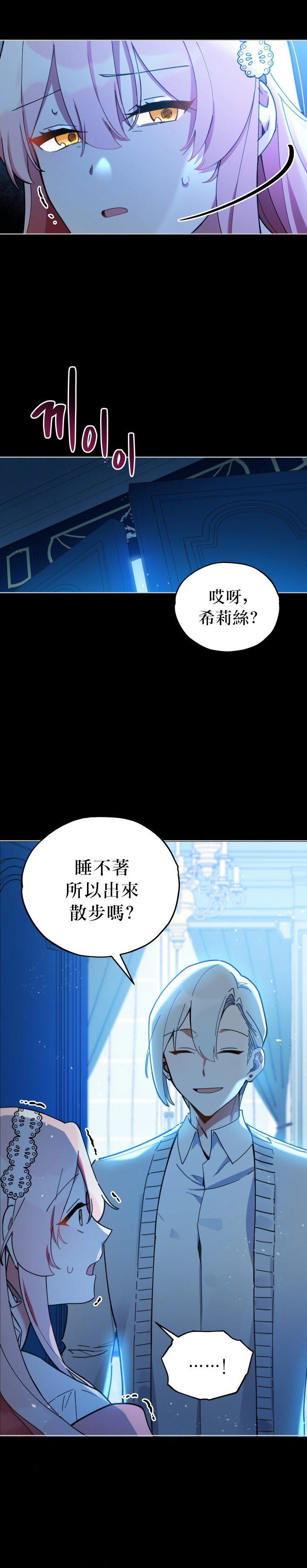 《不可接近的小姐》漫画最新章节第18话免费下拉式在线观看章节第【14】张图片