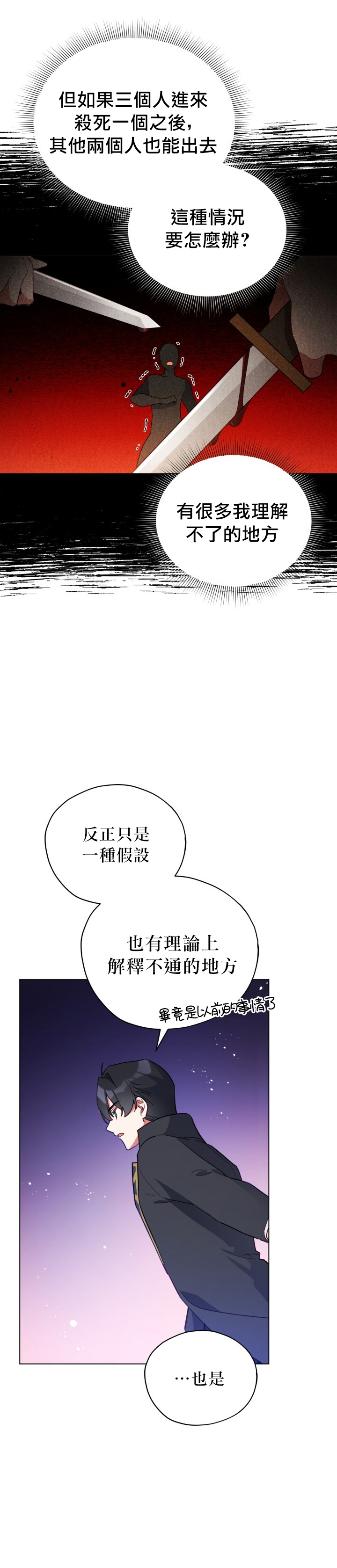 《不可接近的小姐》漫画最新章节第22话免费下拉式在线观看章节第【25】张图片