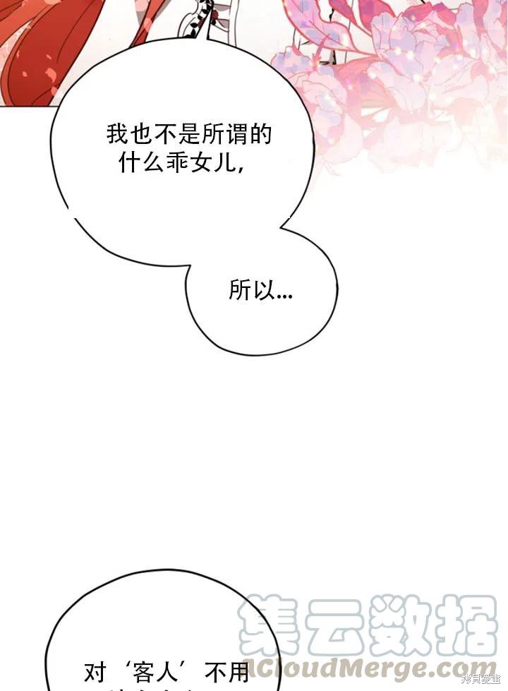 《不可接近的小姐》漫画最新章节第29话免费下拉式在线观看章节第【55】张图片