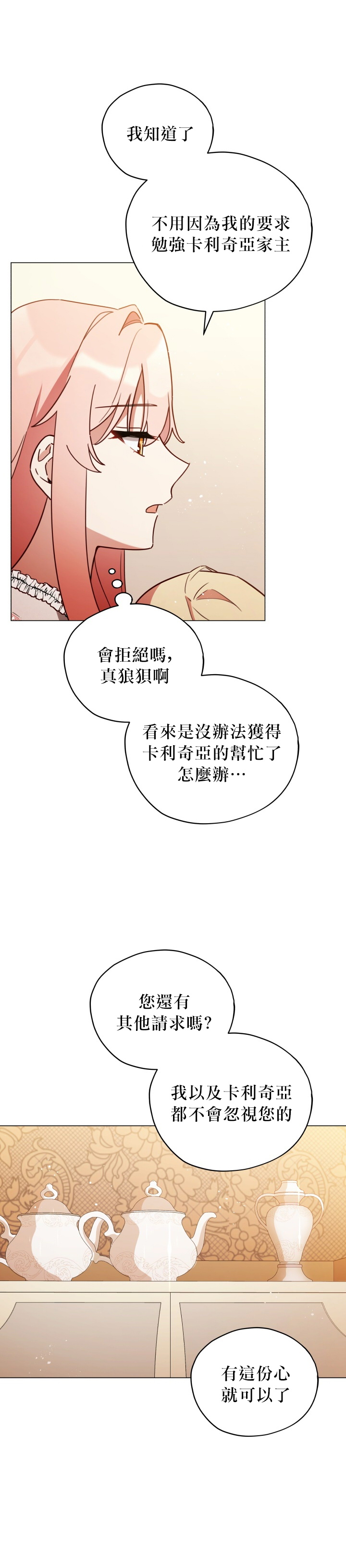 《不可接近的小姐》漫画最新章节第21话免费下拉式在线观看章节第【15】张图片