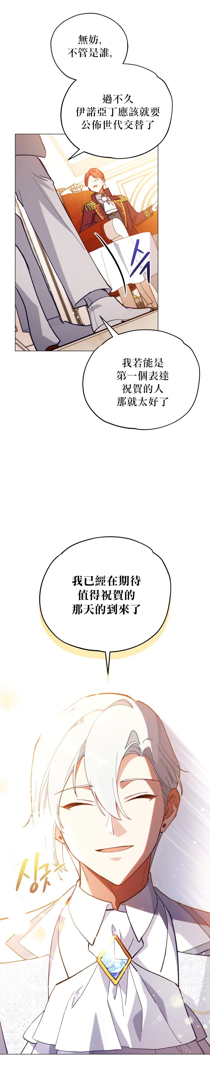 《不可接近的小姐》漫画最新章节第11话免费下拉式在线观看章节第【23】张图片