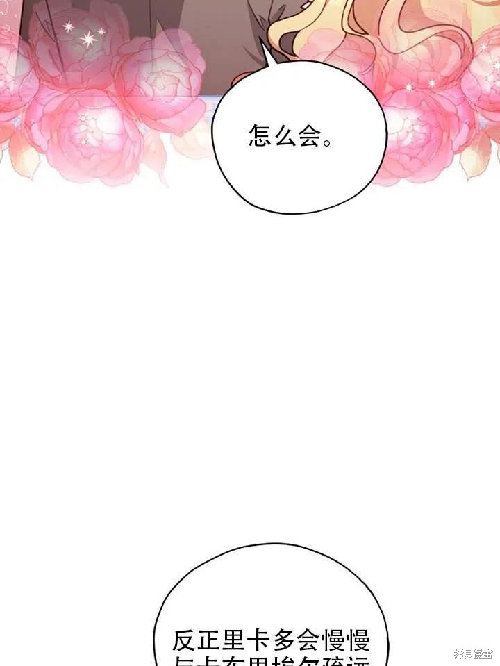 《不可接近的小姐》漫画最新章节第35话免费下拉式在线观看章节第【97】张图片