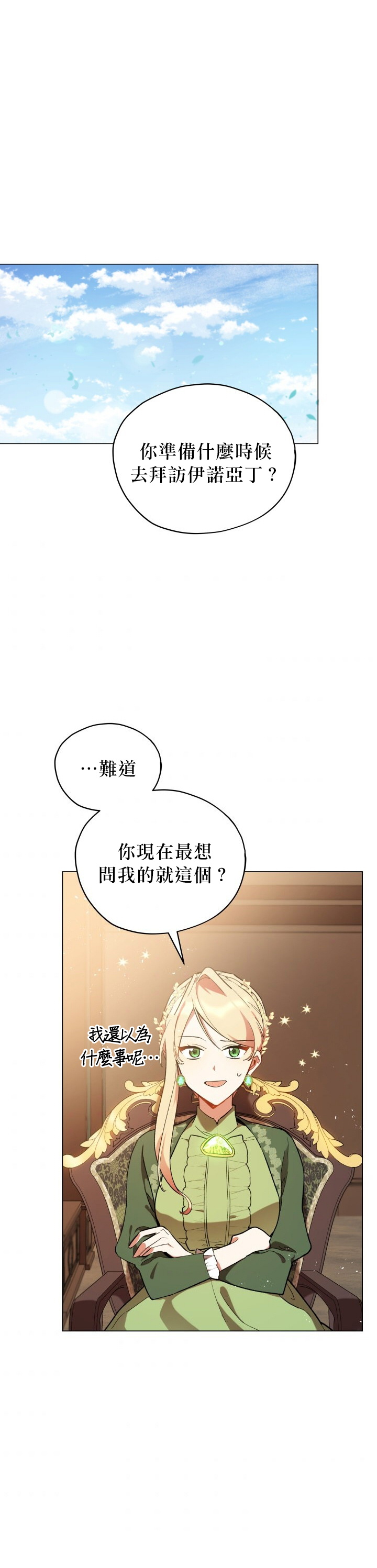 《不可接近的小姐》漫画最新章节第15话免费下拉式在线观看章节第【1】张图片