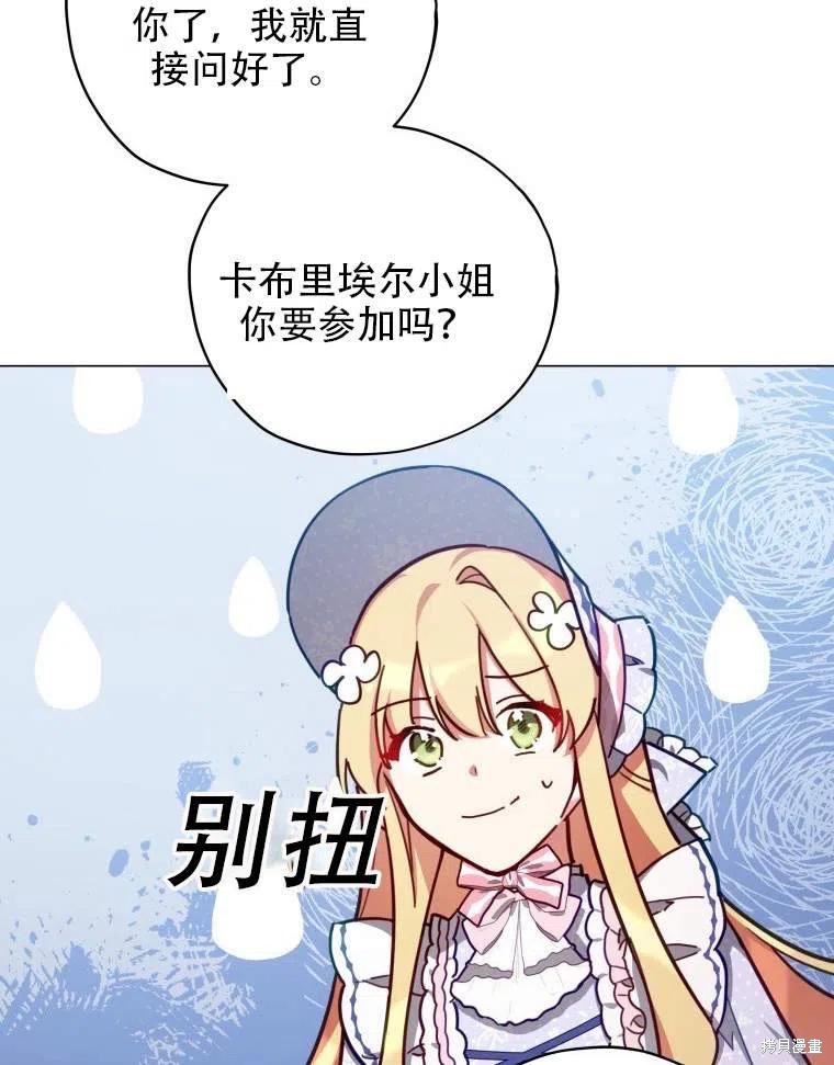 《不可接近的小姐》漫画最新章节第35话免费下拉式在线观看章节第【82】张图片