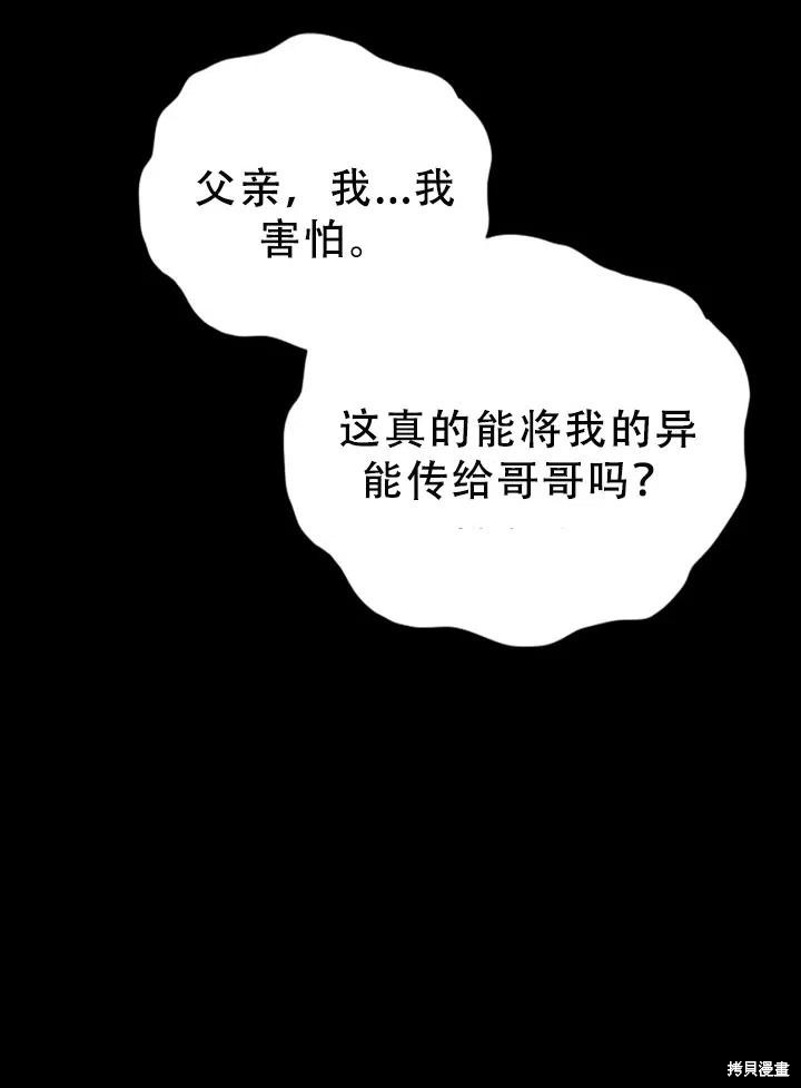 《不可接近的小姐》漫画最新章节第25话免费下拉式在线观看章节第【44】张图片