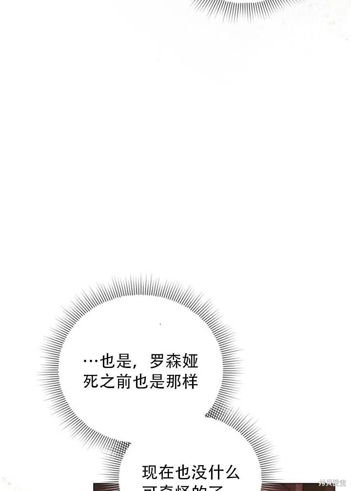 《不可接近的小姐》漫画最新章节第32话免费下拉式在线观看章节第【62】张图片