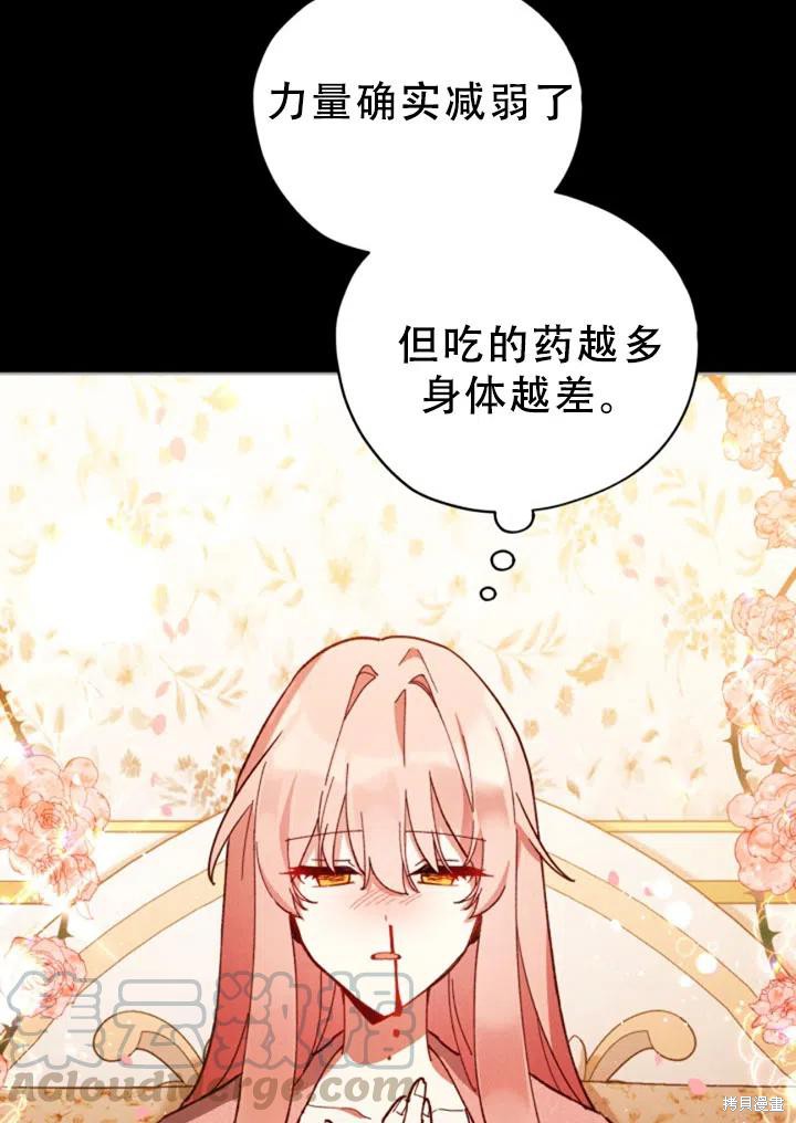 《不可接近的小姐》漫画最新章节第25话免费下拉式在线观看章节第【31】张图片