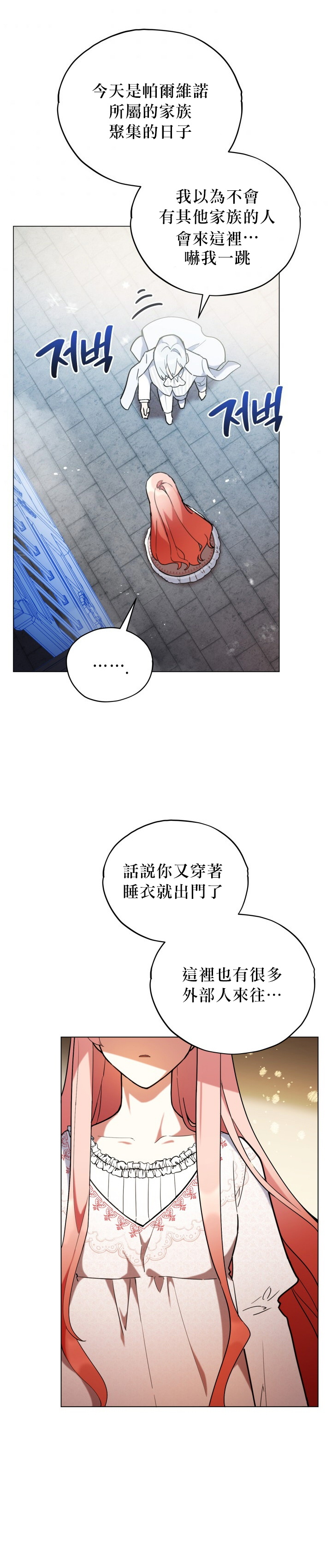《不可接近的小姐》漫画最新章节第17话免费下拉式在线观看章节第【20】张图片