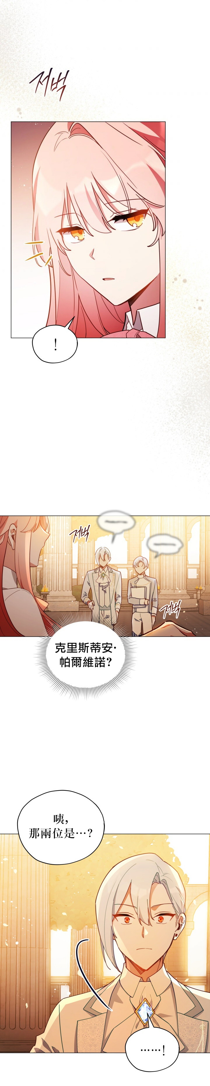 《不可接近的小姐》漫画最新章节第22话免费下拉式在线观看章节第【16】张图片
