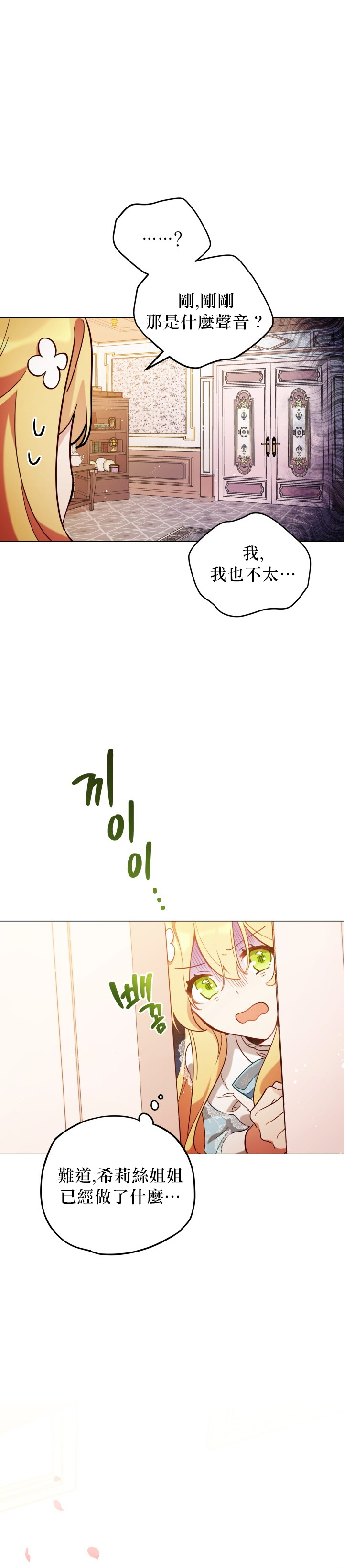 《不可接近的小姐》漫画最新章节第9话免费下拉式在线观看章节第【13】张图片