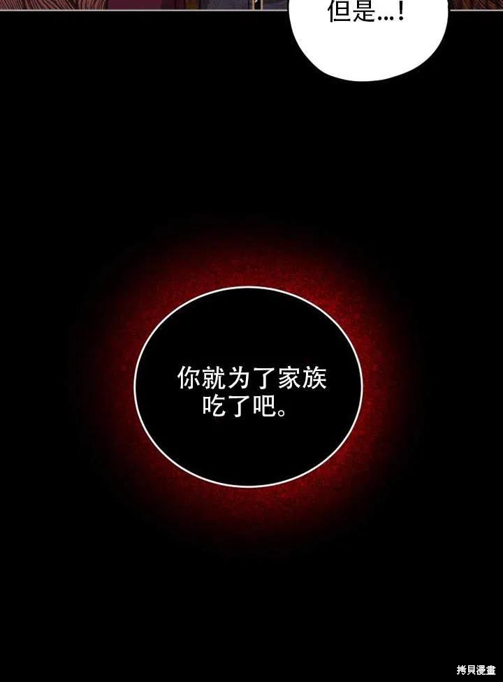 《不可接近的小姐》漫画最新章节第35话免费下拉式在线观看章节第【24】张图片