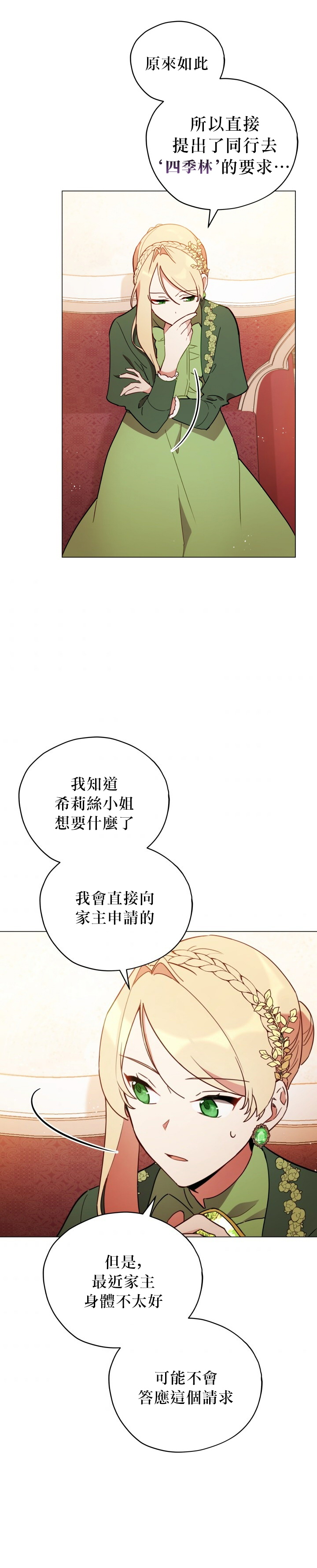 《不可接近的小姐》漫画最新章节第21话免费下拉式在线观看章节第【14】张图片