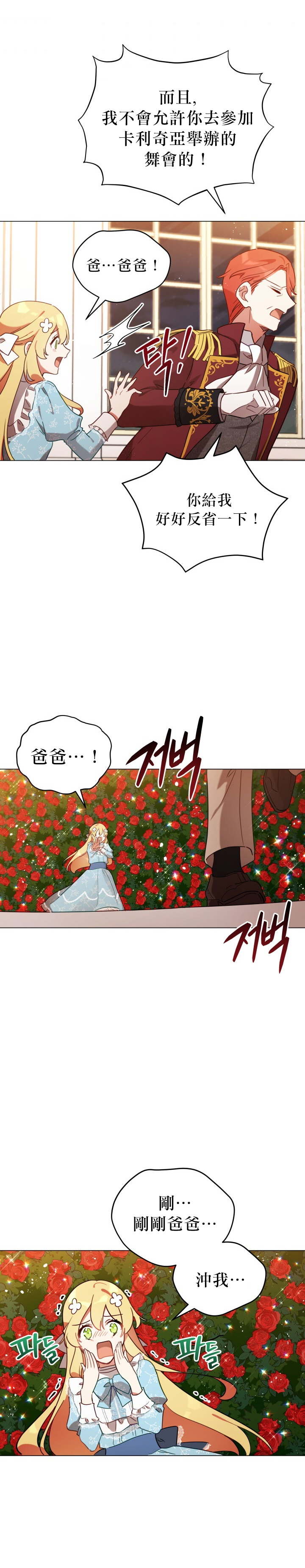 《不可接近的小姐》漫画最新章节第9话免费下拉式在线观看章节第【21】张图片