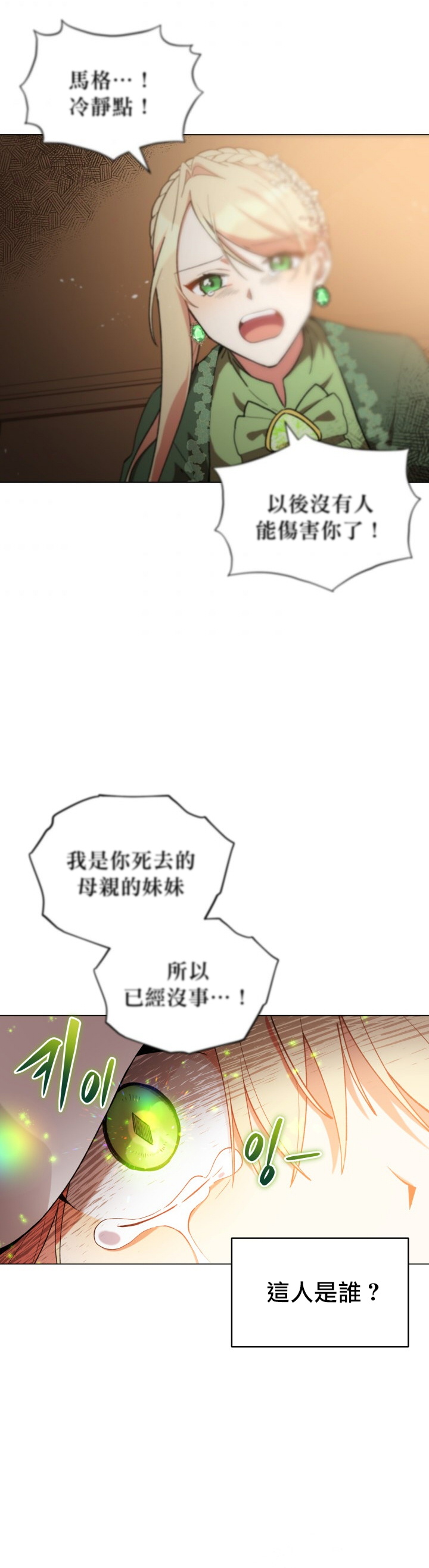 《不可接近的小姐》漫画最新章节第15话免费下拉式在线观看章节第【16】张图片