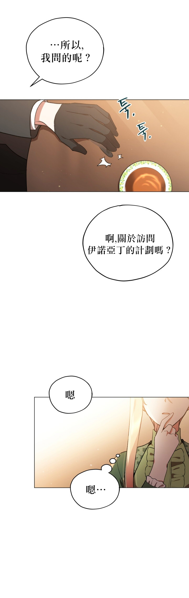 《不可接近的小姐》漫画最新章节第15话免费下拉式在线观看章节第【8】张图片