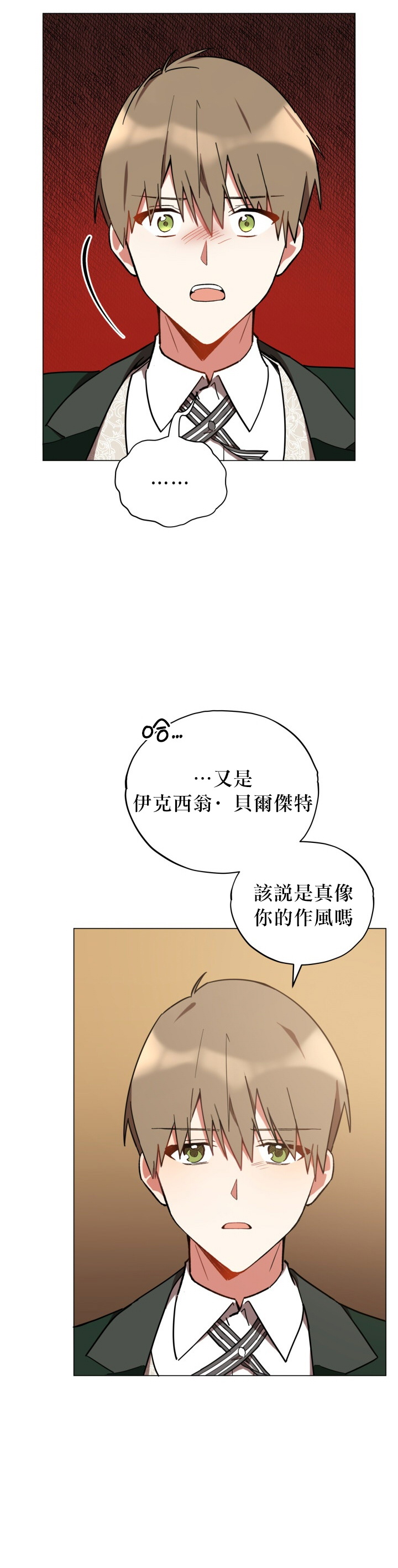 《不可接近的小姐》漫画最新章节第16话免费下拉式在线观看章节第【8】张图片