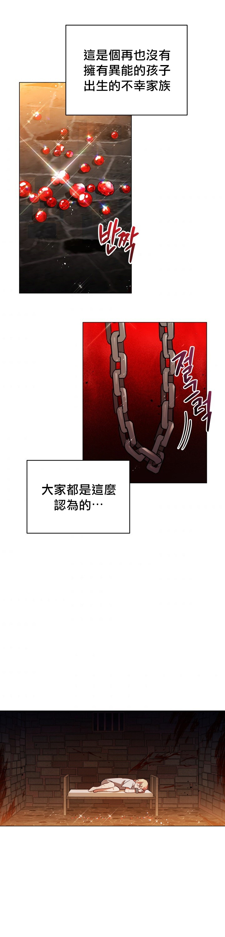 《不可接近的小姐》漫画最新章节第10话免费下拉式在线观看章节第【15】张图片