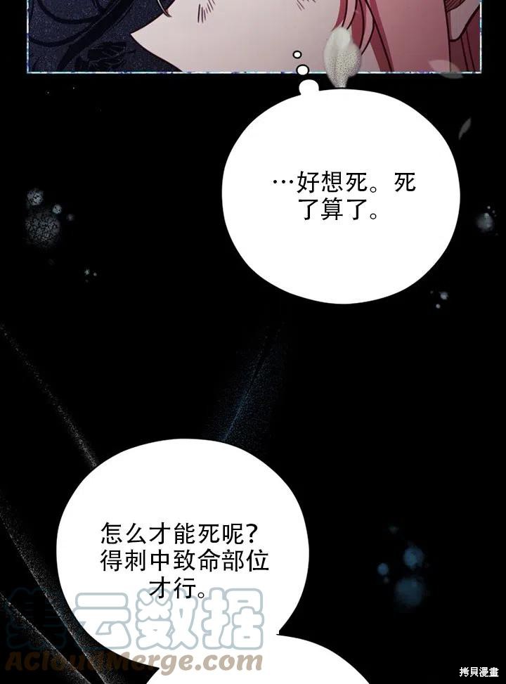 《不可接近的小姐》漫画最新章节第40话免费下拉式在线观看章节第【76】张图片