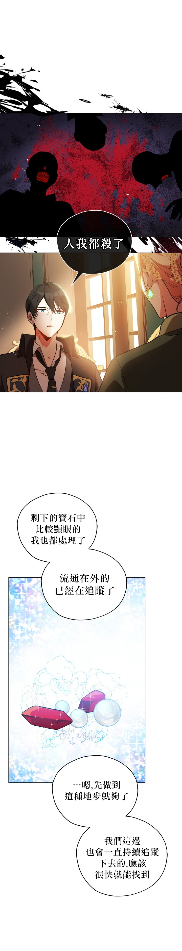 《不可接近的小姐》漫画最新章节第15话免费下拉式在线观看章节第【5】张图片