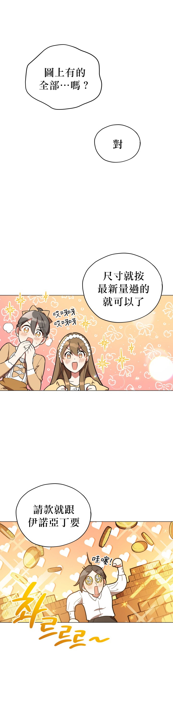 《不可接近的小姐》漫画最新章节第17话免费下拉式在线观看章节第【4】张图片