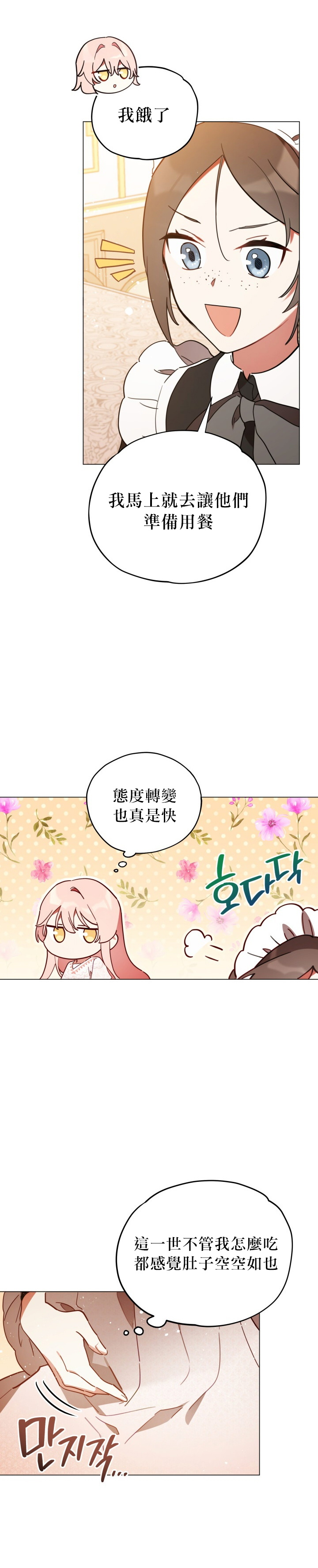 《不可接近的小姐》漫画最新章节第8话免费下拉式在线观看章节第【19】张图片