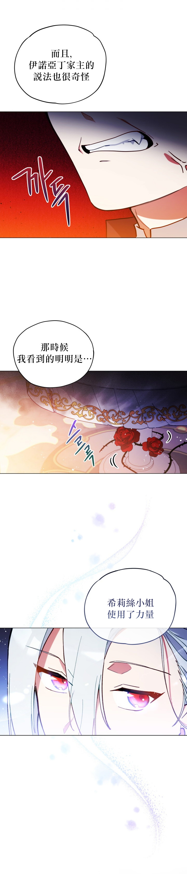 《不可接近的小姐》漫画最新章节第11话免费下拉式在线观看章节第【21】张图片