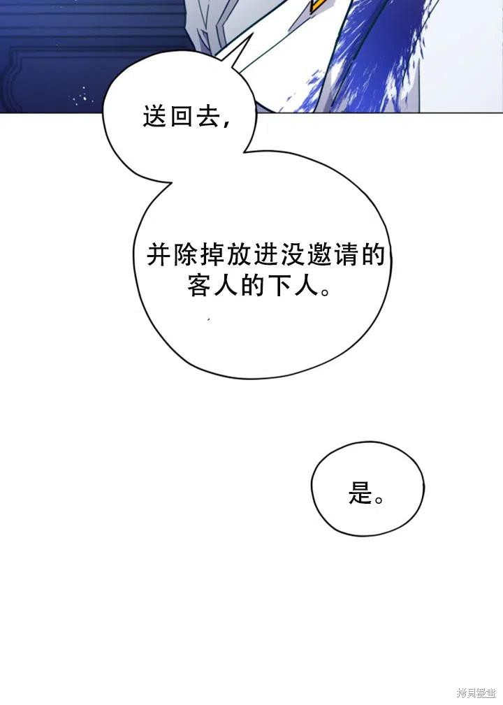《不可接近的小姐》漫画最新章节第26话免费下拉式在线观看章节第【14】张图片