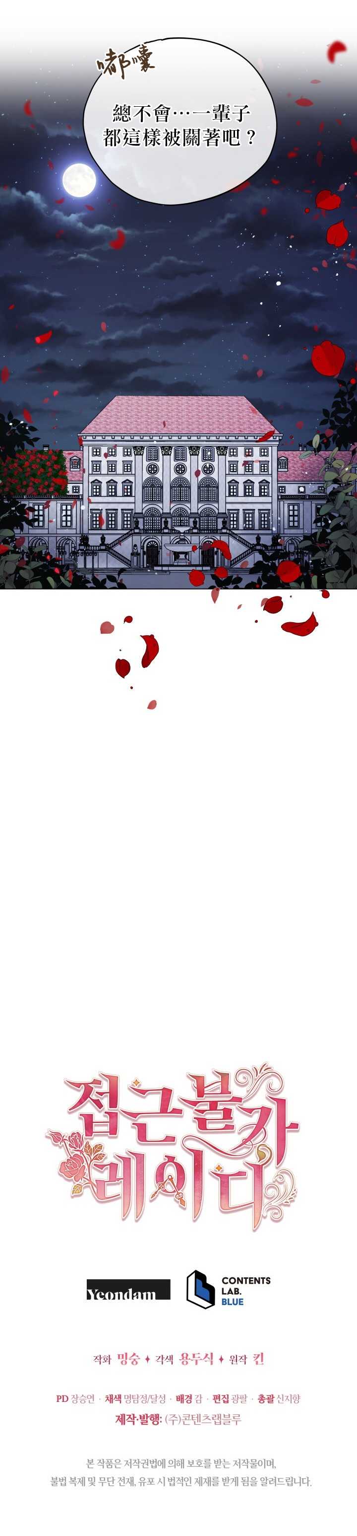 《不可接近的小姐》漫画最新章节第9话免费下拉式在线观看章节第【27】张图片