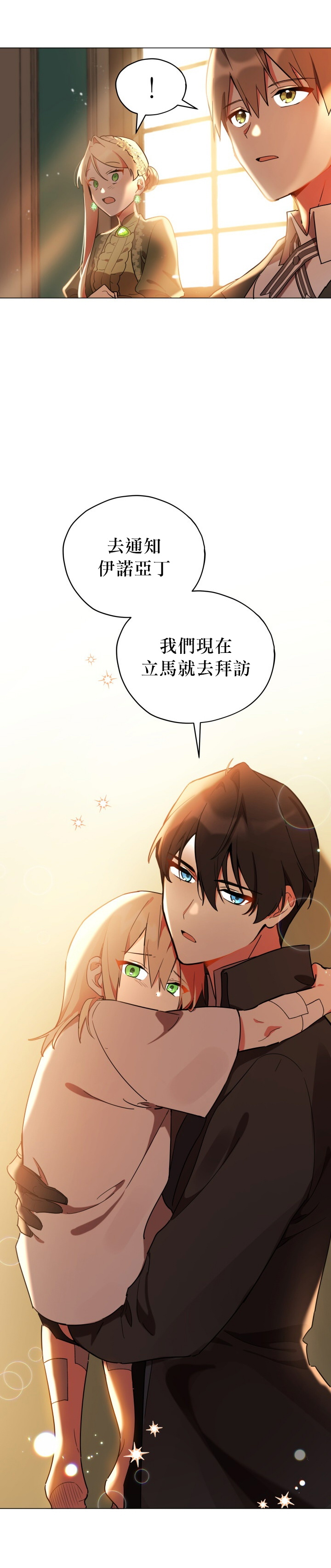 《不可接近的小姐》漫画最新章节第16话免费下拉式在线观看章节第【16】张图片