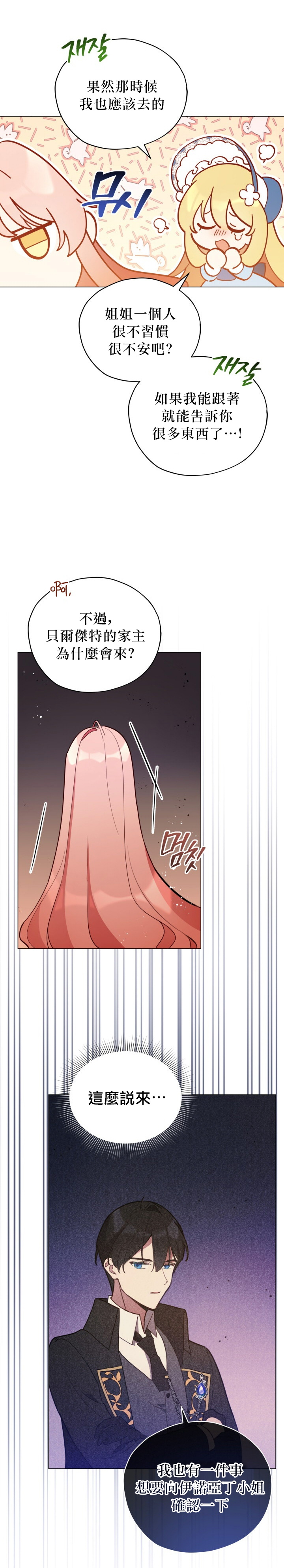 《不可接近的小姐》漫画最新章节第21话免费下拉式在线观看章节第【21】张图片