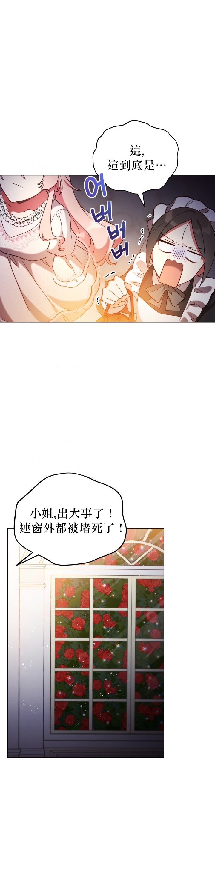 《不可接近的小姐》漫画最新章节第9话免费下拉式在线观看章节第【23】张图片