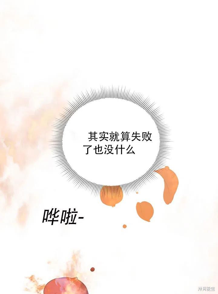 《不可接近的小姐》漫画最新章节第34话免费下拉式在线观看章节第【38】张图片