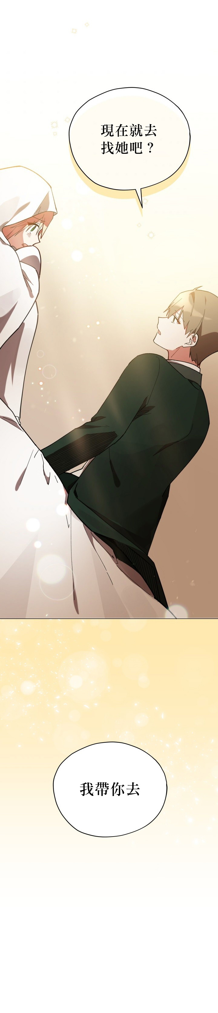 《不可接近的小姐》漫画最新章节第15话免费下拉式在线观看章节第【24】张图片