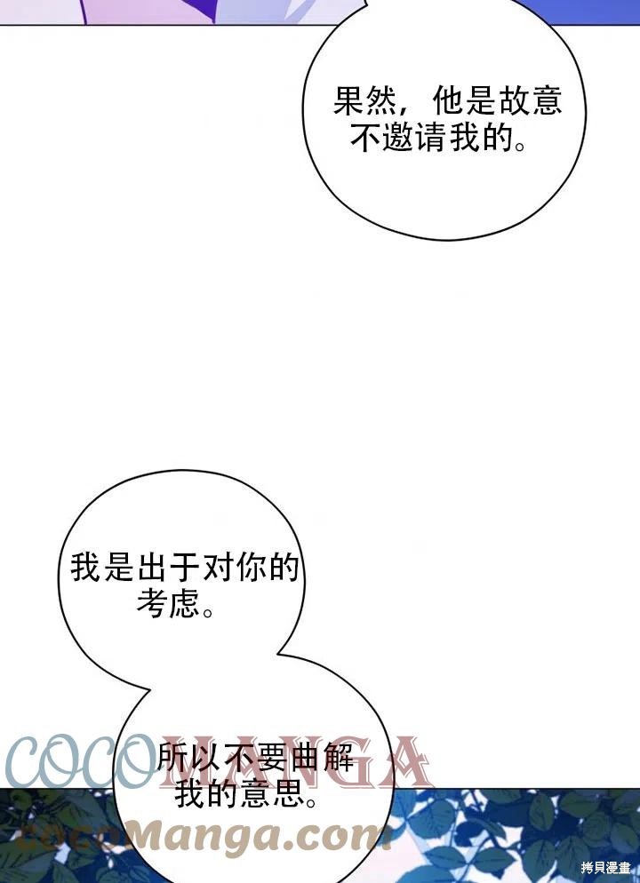 《不可接近的小姐》漫画最新章节第37话免费下拉式在线观看章节第【84】张图片