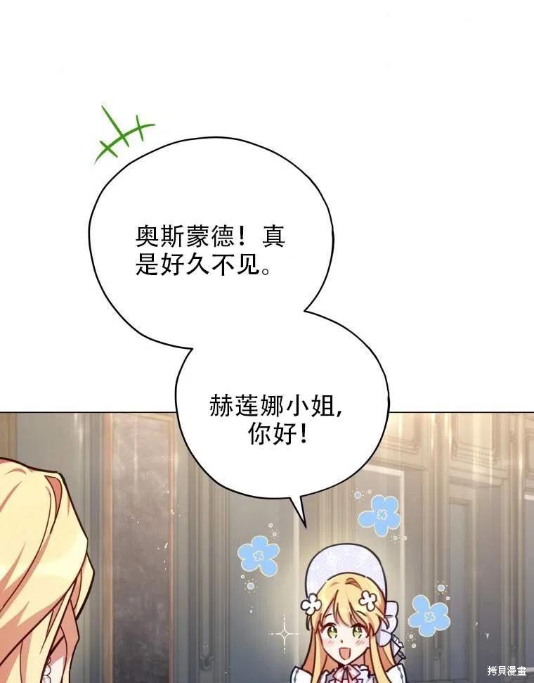《不可接近的小姐》漫画最新章节第35话免费下拉式在线观看章节第【71】张图片