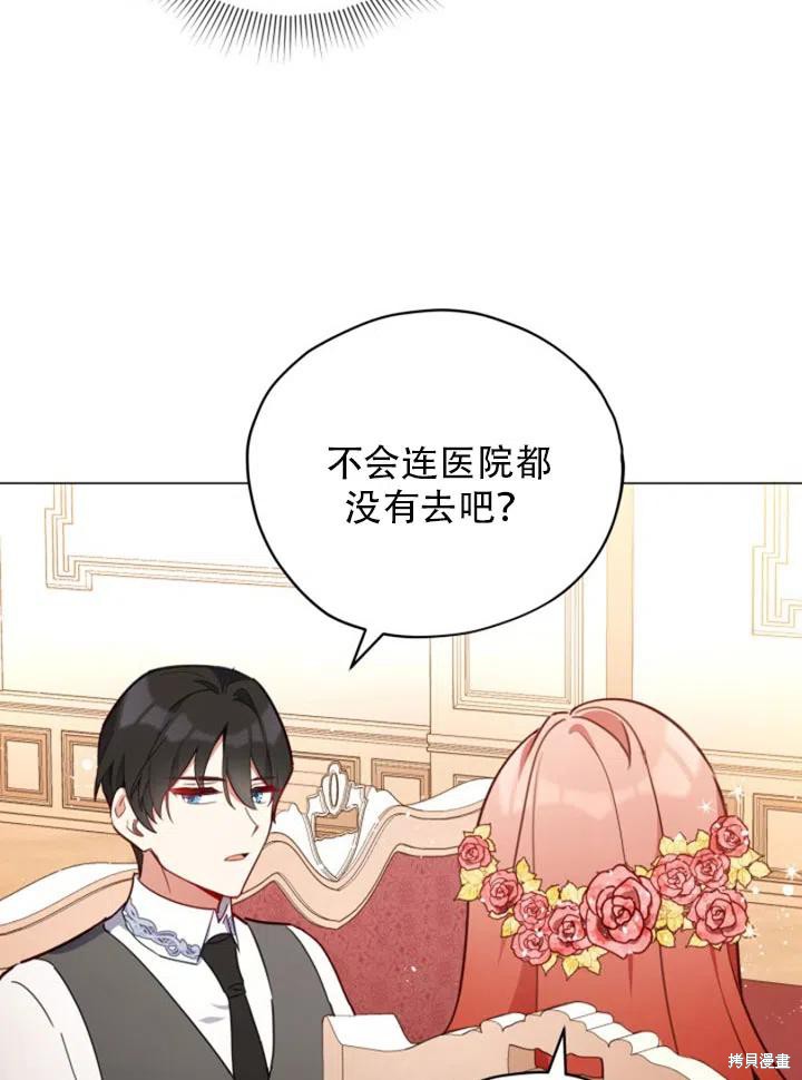 《不可接近的小姐》漫画最新章节第29话免费下拉式在线观看章节第【9】张图片