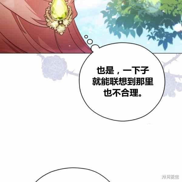 《不可接近的小姐》漫画最新章节第41话免费下拉式在线观看章节第【30】张图片