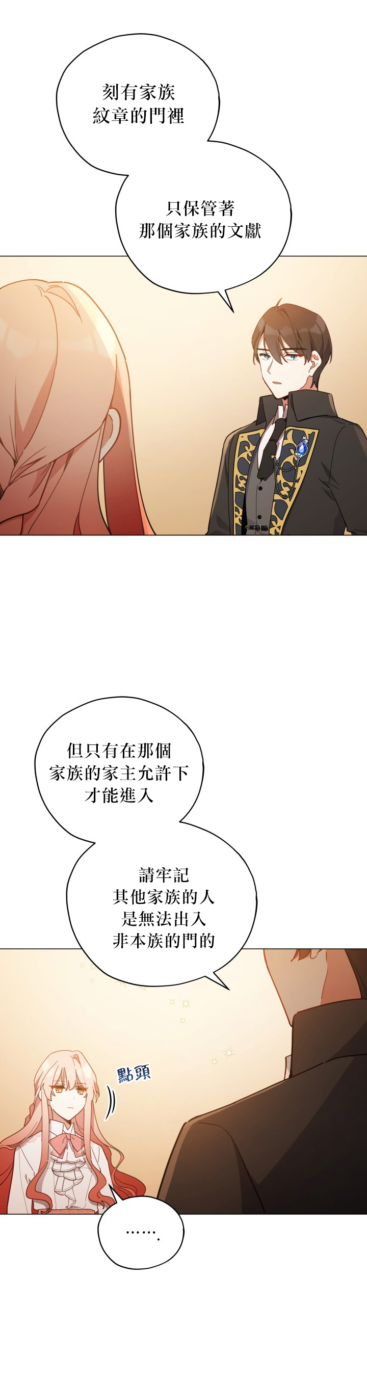 《不可接近的小姐》漫画最新章节第23话免费下拉式在线观看章节第【14】张图片