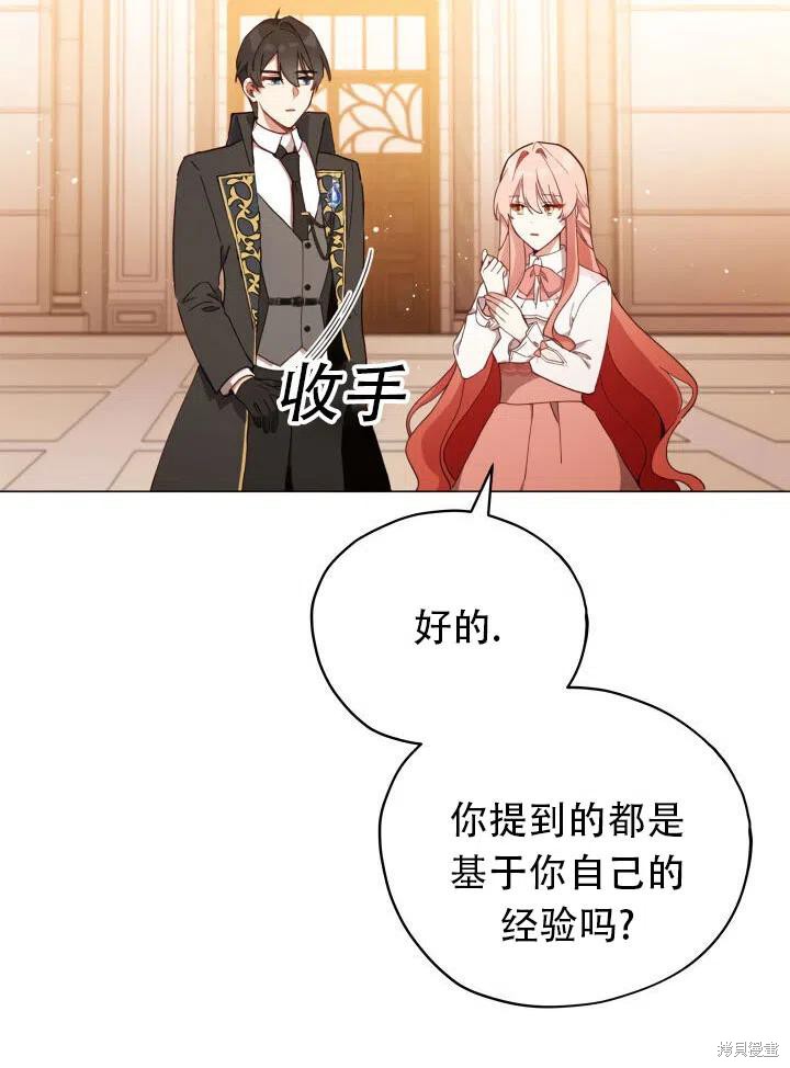 《不可接近的小姐》漫画最新章节第24话免费下拉式在线观看章节第【5】张图片