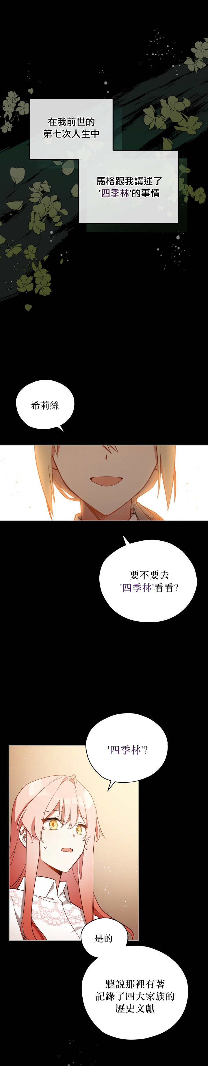 《不可接近的小姐》漫画最新章节第23话免费下拉式在线观看章节第【1】张图片