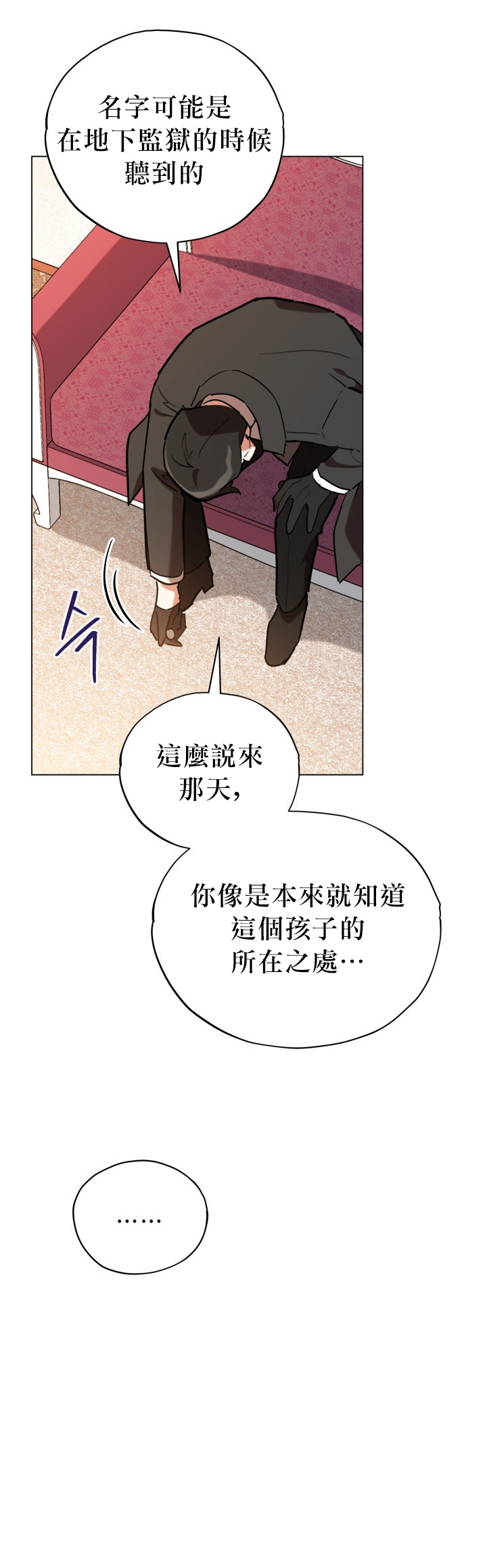 《不可接近的小姐》漫画最新章节第20话免费下拉式在线观看章节第【28】张图片