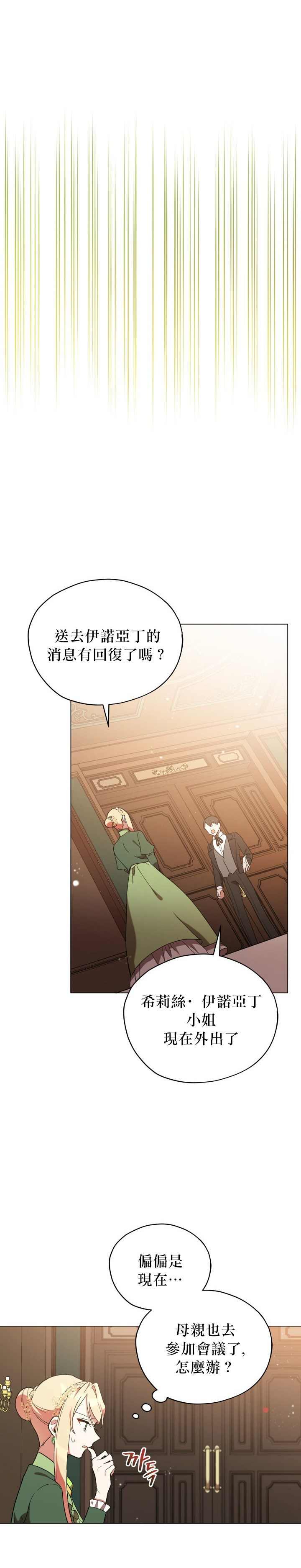 《不可接近的小姐》漫画最新章节第15话免费下拉式在线观看章节第【20】张图片