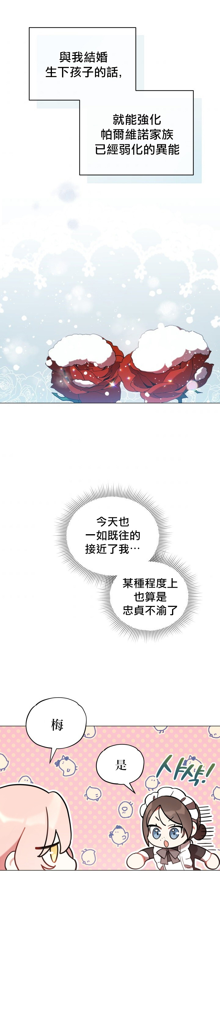 《不可接近的小姐》漫画最新章节第8话免费下拉式在线观看章节第【18】张图片